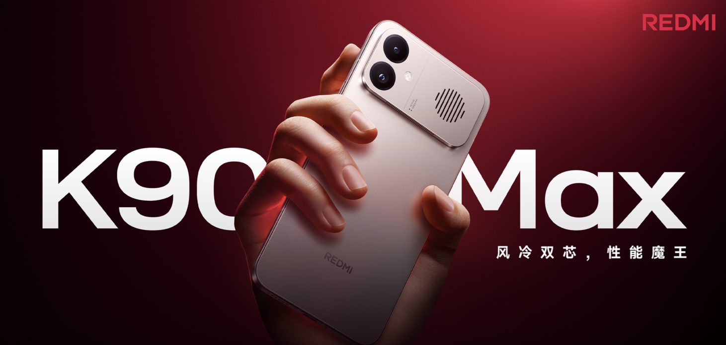 REDMI K90 Max风扇寿命怎么测的？ 官方详解加速老