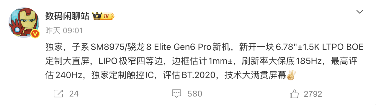 爆料称子系迭代新品将搭载1.5K高刷屏 保底185Hz刷新率
