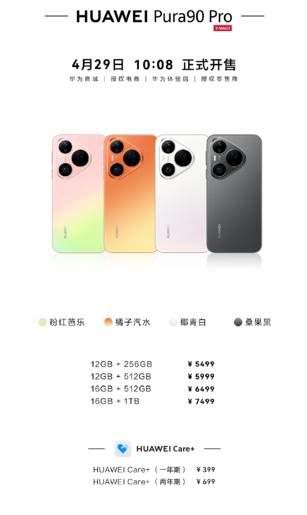 首发麒麟9030S芯片！华为Pura 90 Pro/Pro 