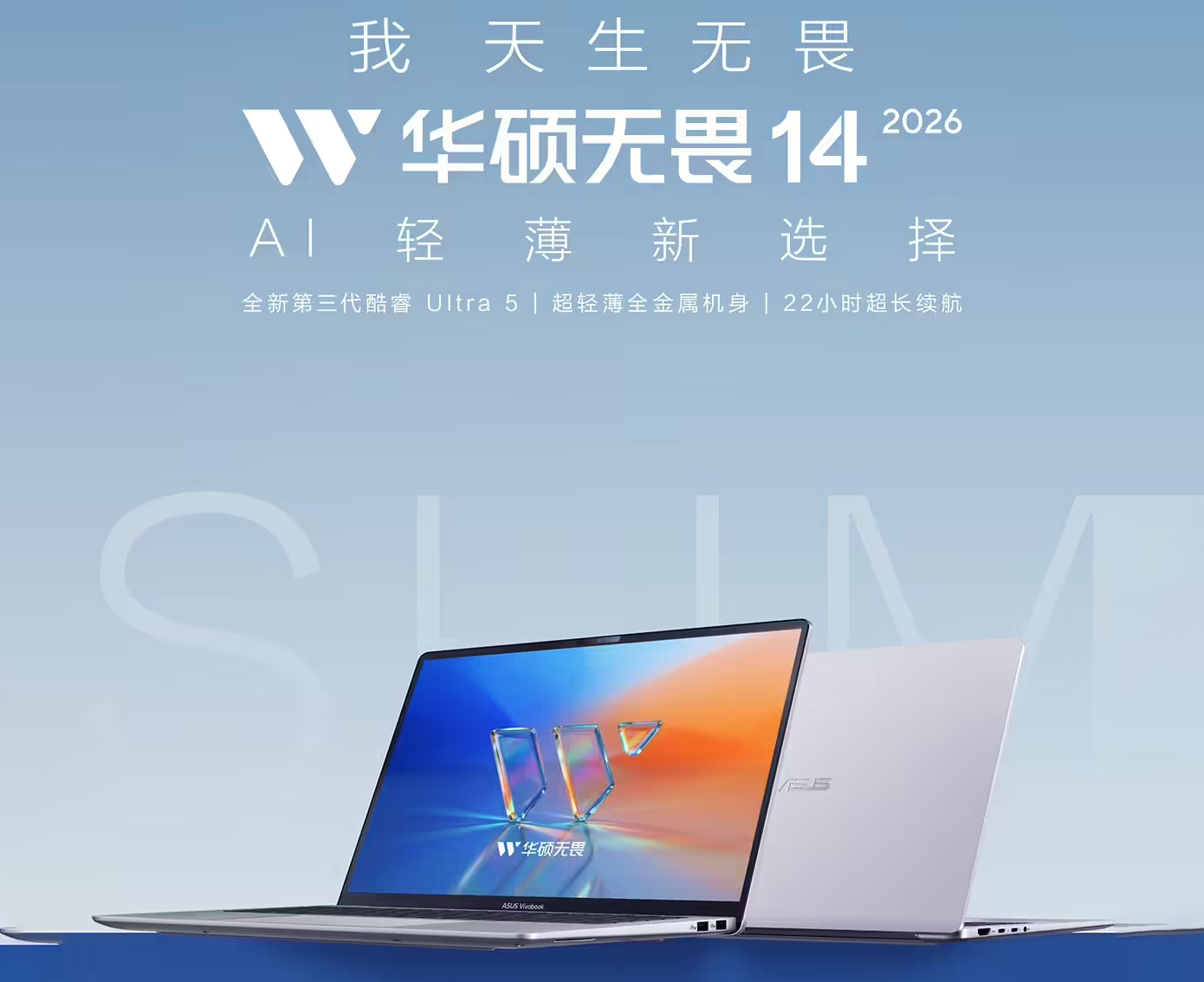 华硕无畏14酷睿版轻薄本开启预约，版本售价5999元