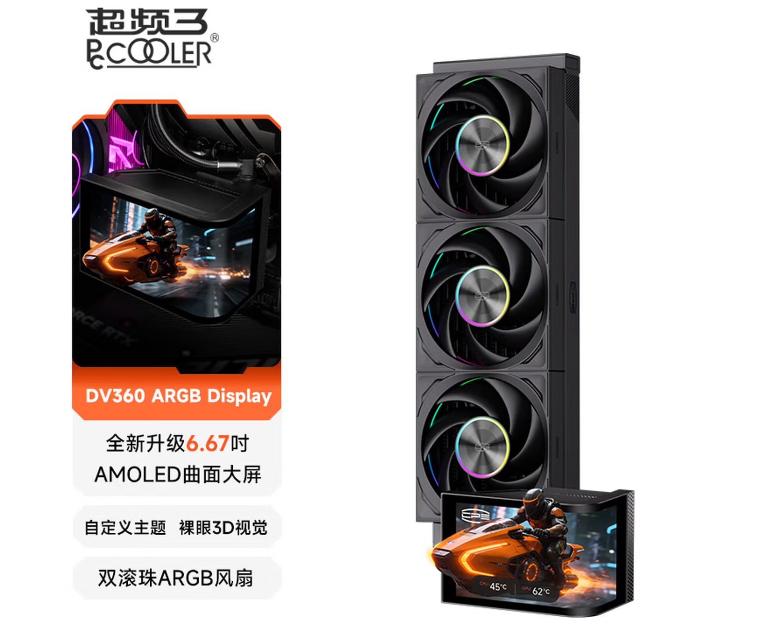 超频三首款曲面屏一体水冷DV360幻翼上市，售价13