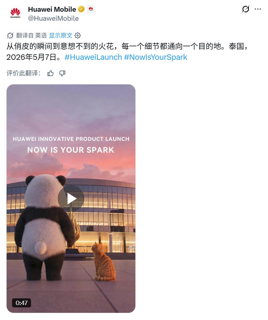 畅享“披上”NOVA外衣？华为海外发布会定档