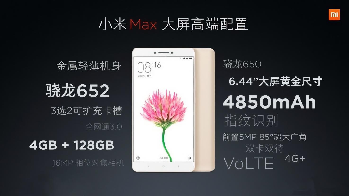 梦回小米Max！REDMI 7英寸旗舰年底亮相