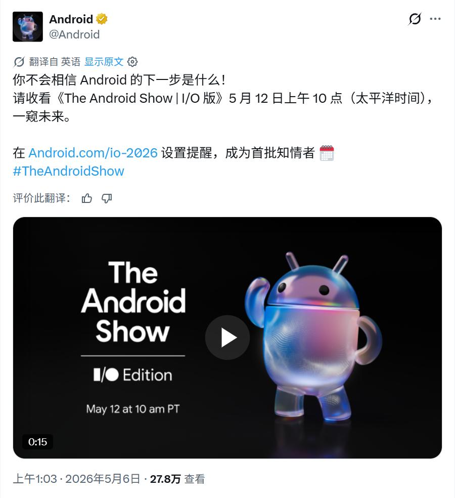 谷歌亲自下场！Android 17被曝将跟进“液态玻璃”