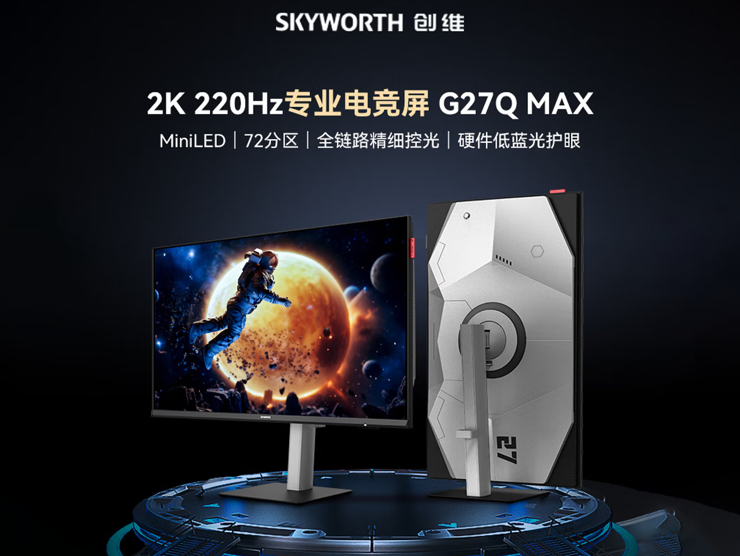 创维G27Q MAX QD-Mini LED显示器开