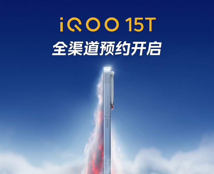 iQOO 15T开启预约 高颜值造型旗舰同款Deco