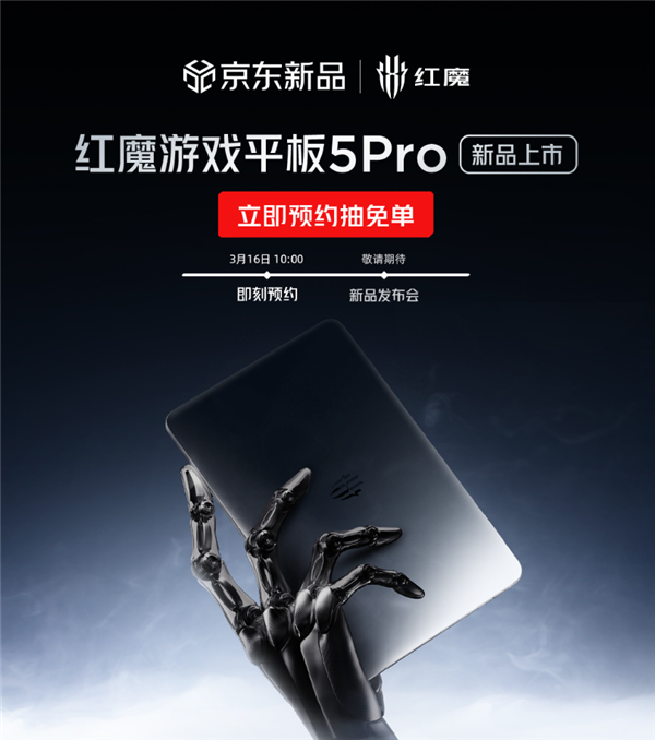 定档5月18日！红魔11S Pro系列官宣