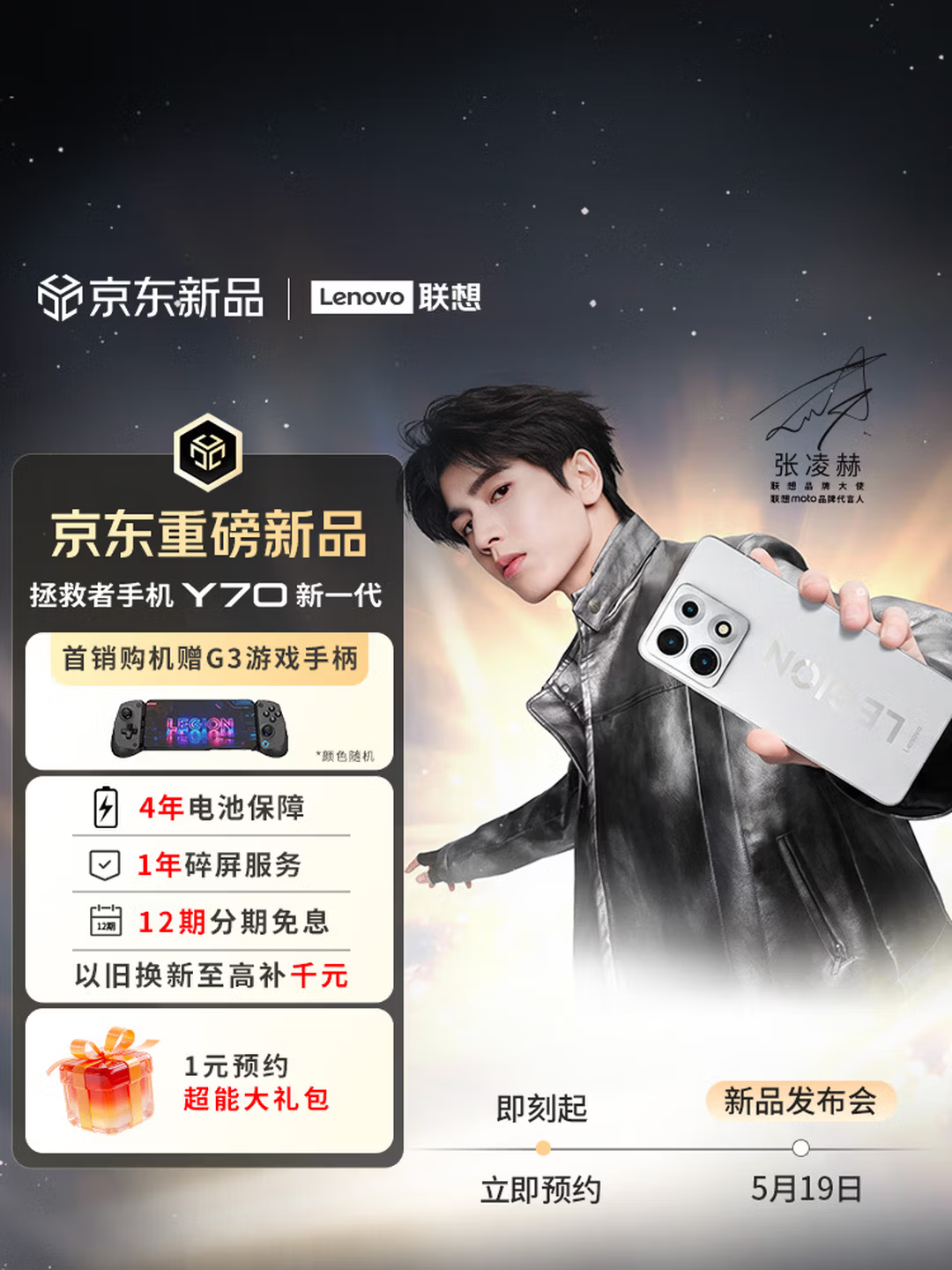 拯救者Y70新一代开启预约 骁龙8 Gen 5+京东方Q10
