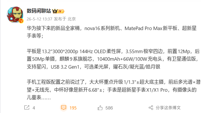 麒麟9系芯片加持！华为MatePad Pro Max已在路上