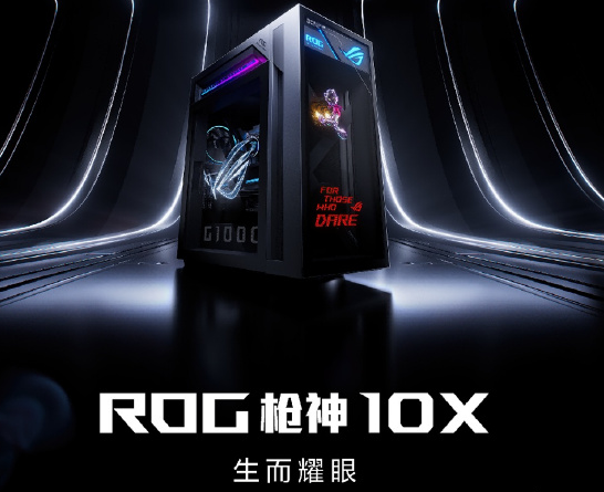 华硕枪神10X台式机，5月15日ROG DAY 2026广州