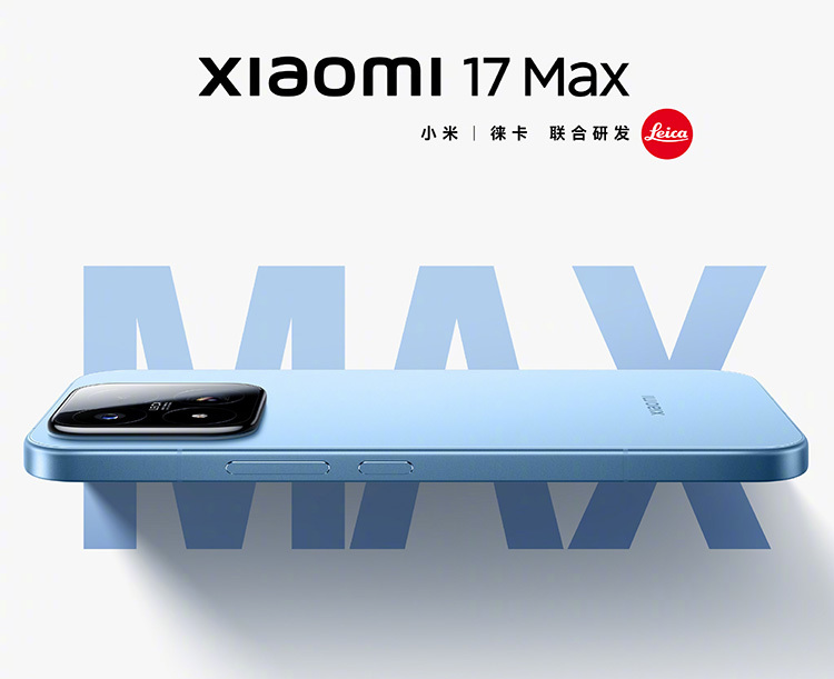 6.9英寸超大直屏标准版 小米17 Max本月见