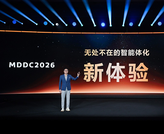 MDDC 2026开幕 AI生态指数增长开启智能新纪元