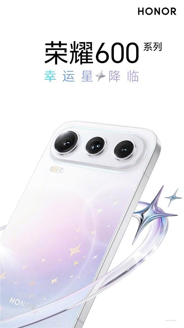 自带幸运星！荣耀600系列外观公布
