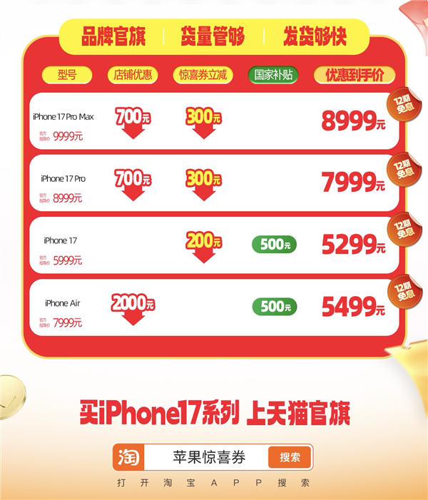 抢跑618！苹果iPhone 17全系迎来大降价