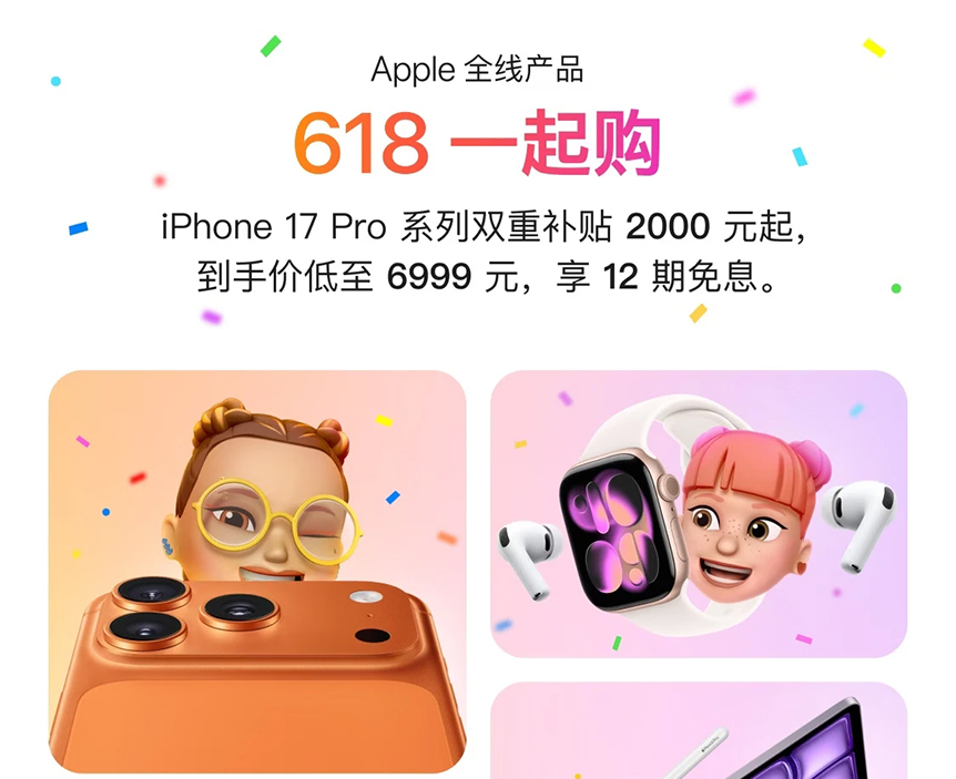 苹果618全系降价 iPhone 17 Pro系列直降100