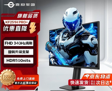 泰坦军团KF251H PRO+正式开售，电竞屏补贴低至854