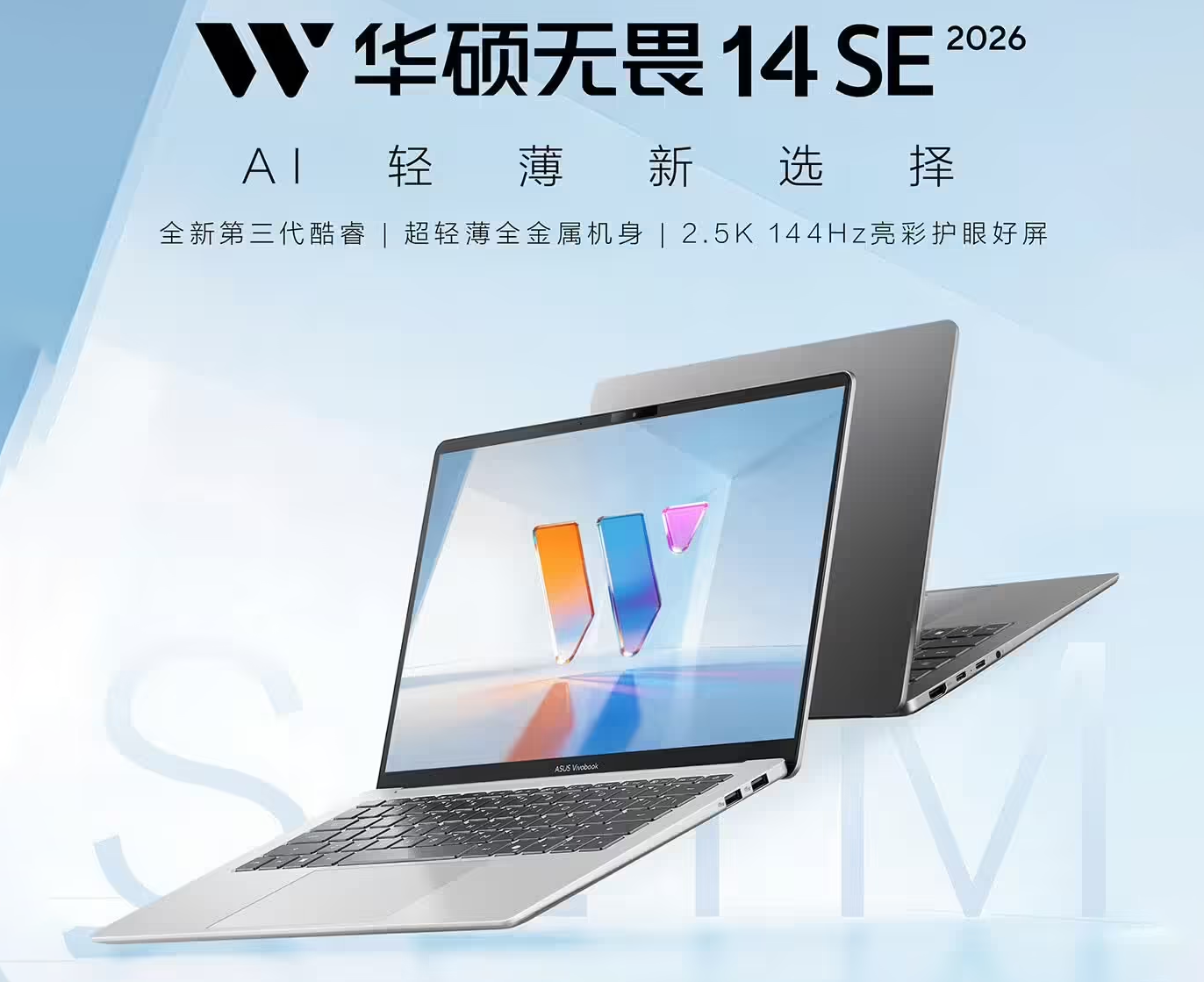 华硕无畏14/16 SE发售，售价4299元起主打轻薄办公