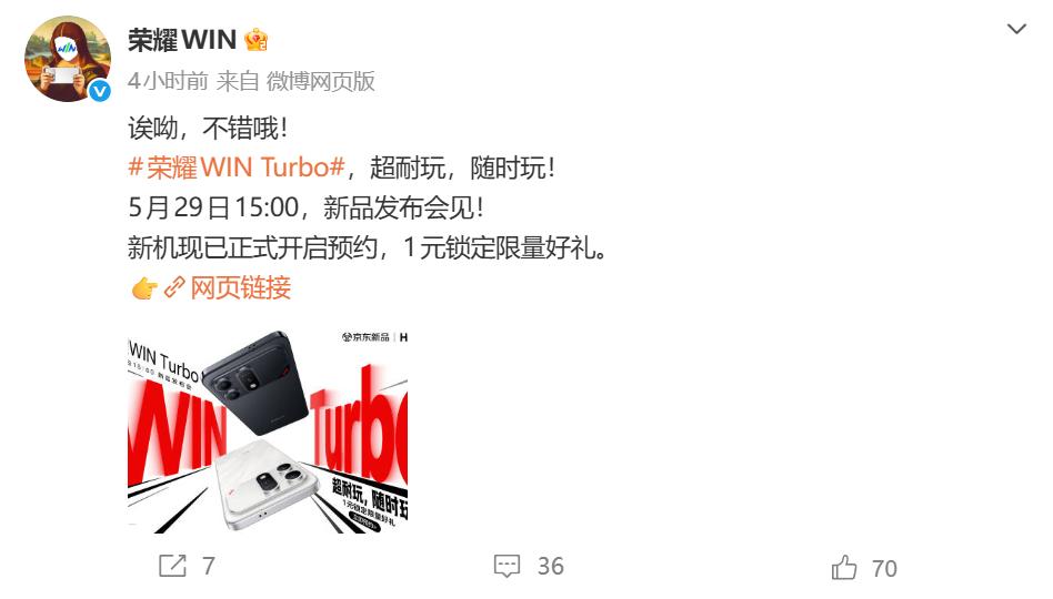 荣耀WIN系列新成员官宣！WIN Turbo本月29日发布