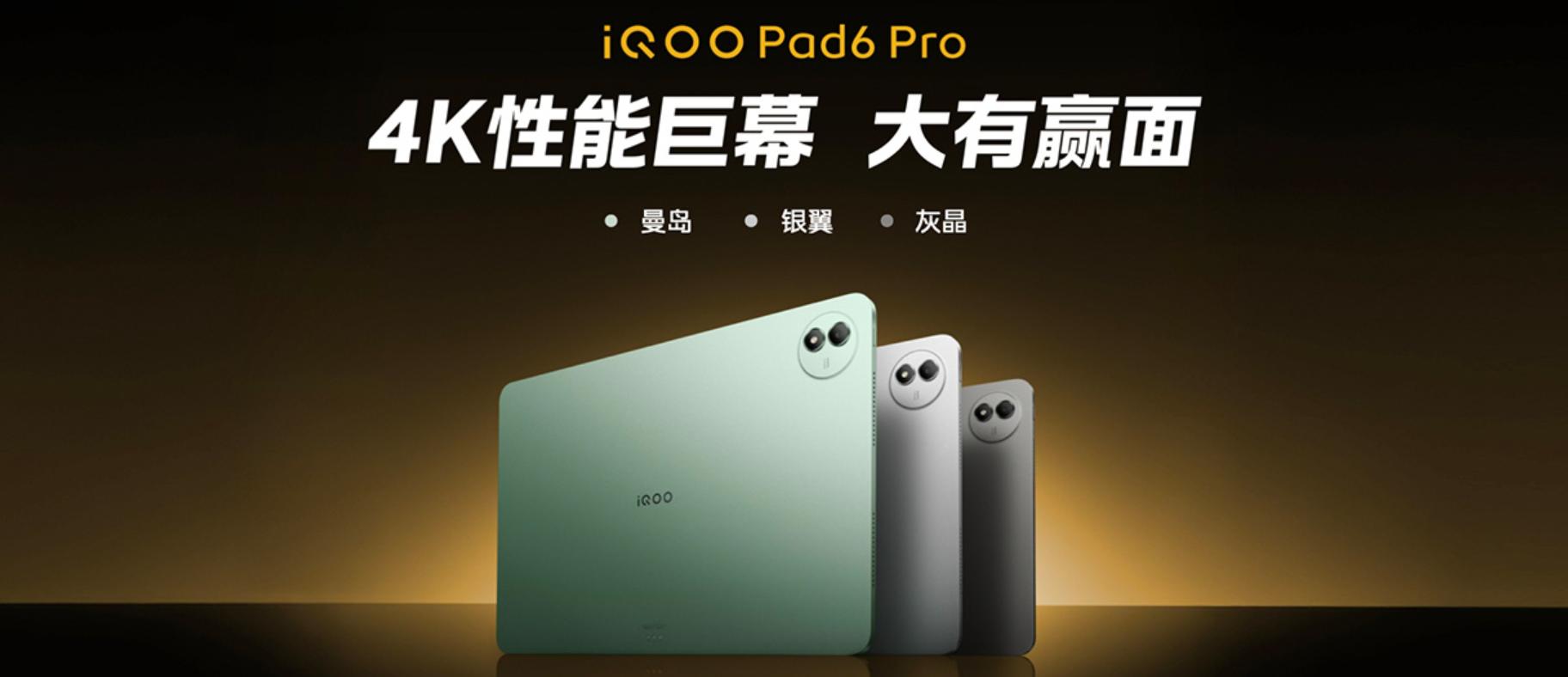 到手4299元起！iQOO Pad6 Pro正式发布