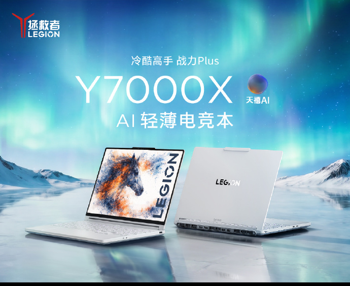 联想Y7000X游戏本发布，轻薄HX架构机型突破2kg门槛