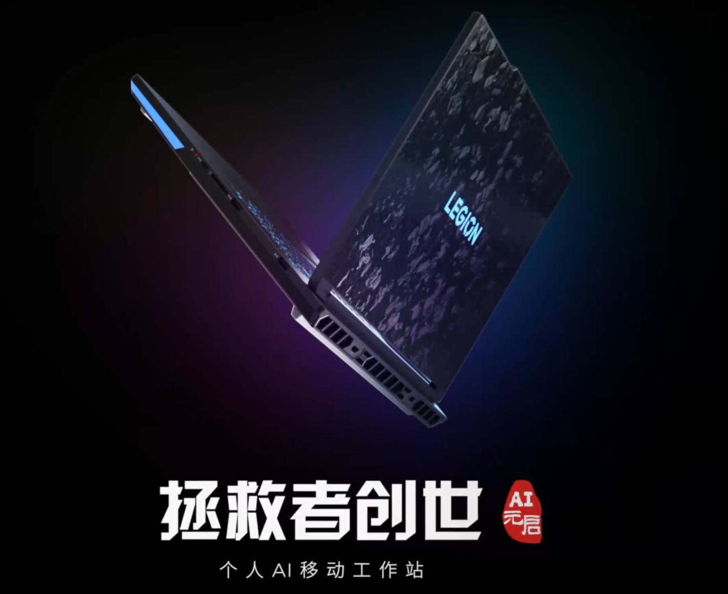 联想拯救者创世18英寸旗舰游戏本上市，定位顶级性能
