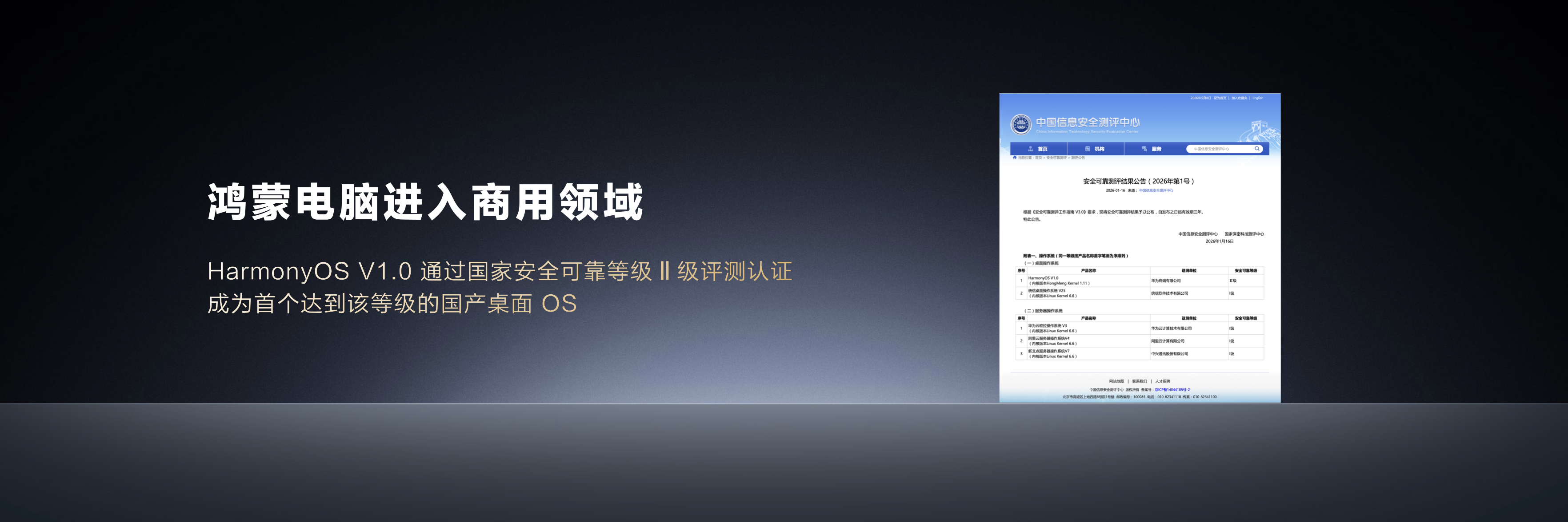 华为鸿蒙办公新品技术沟通会：以技术融合创新引领产业发展
