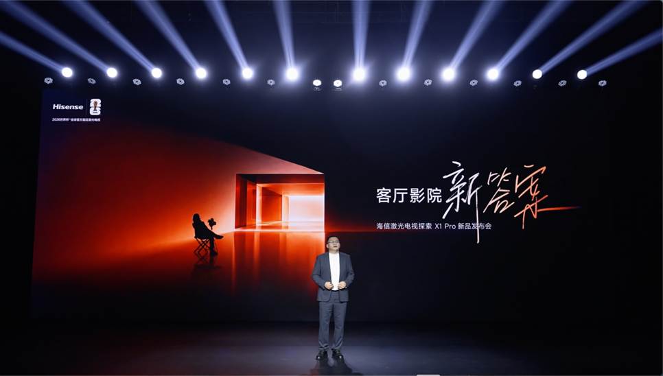海信激光电视探索X1 Pro发布：中国家庭正式进入客厅影院时