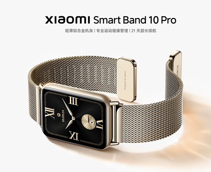 小米手环10 Pro来了 21天超长续航、全面适配iOS生态