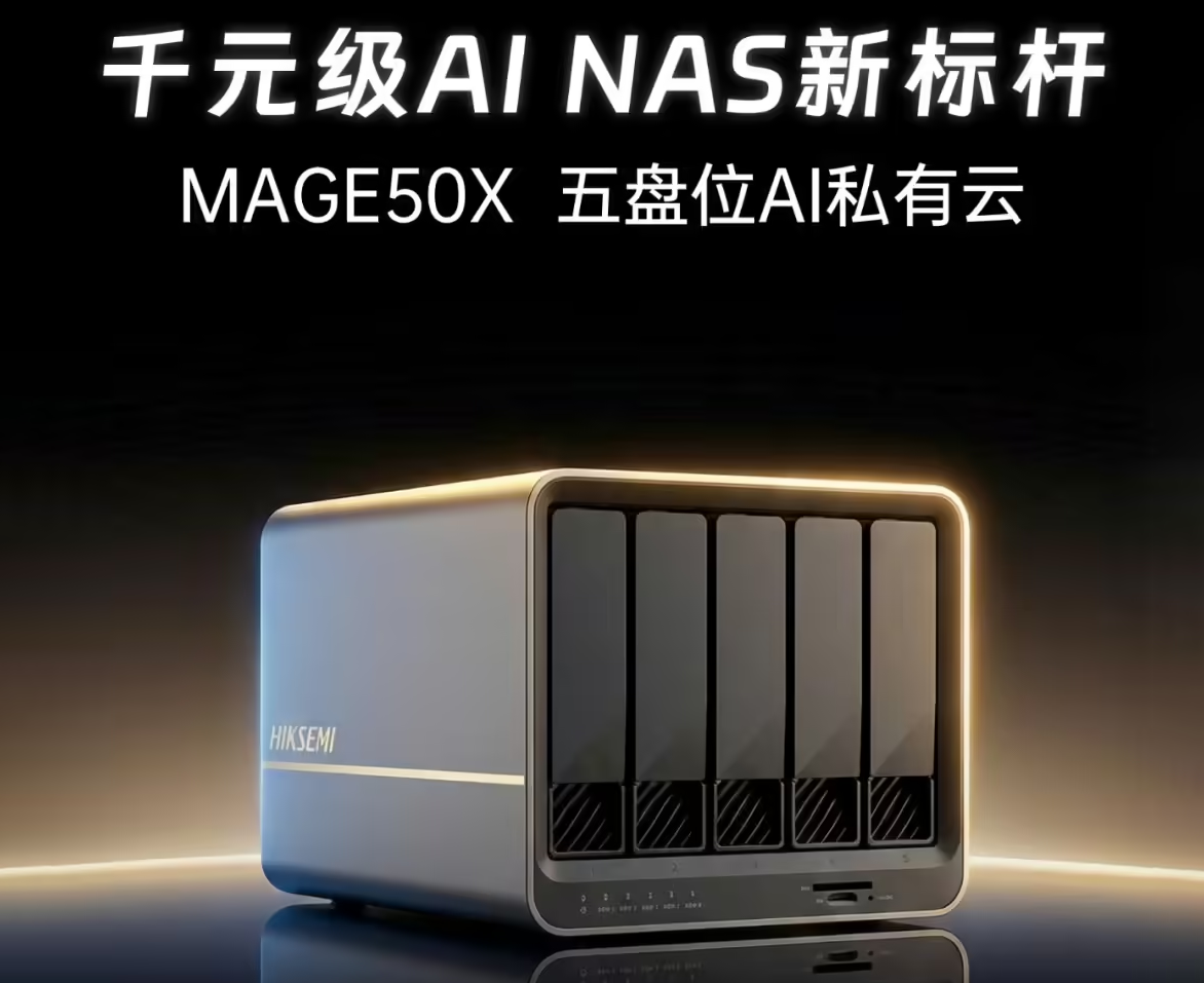 海康存储MAGE50X五盘位AI NAS