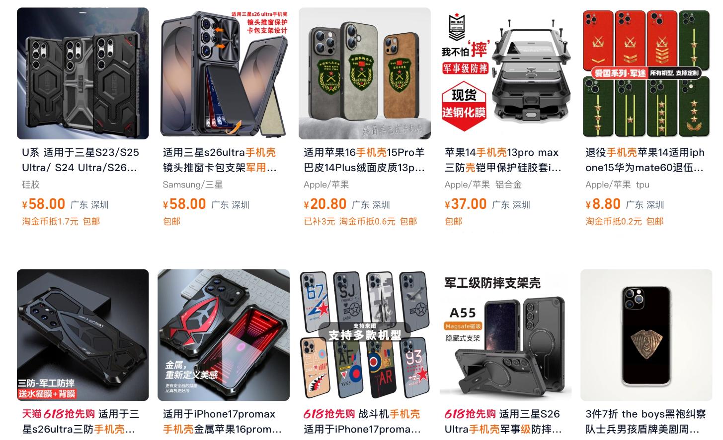 注意！军用级防摔手机壳是骗局