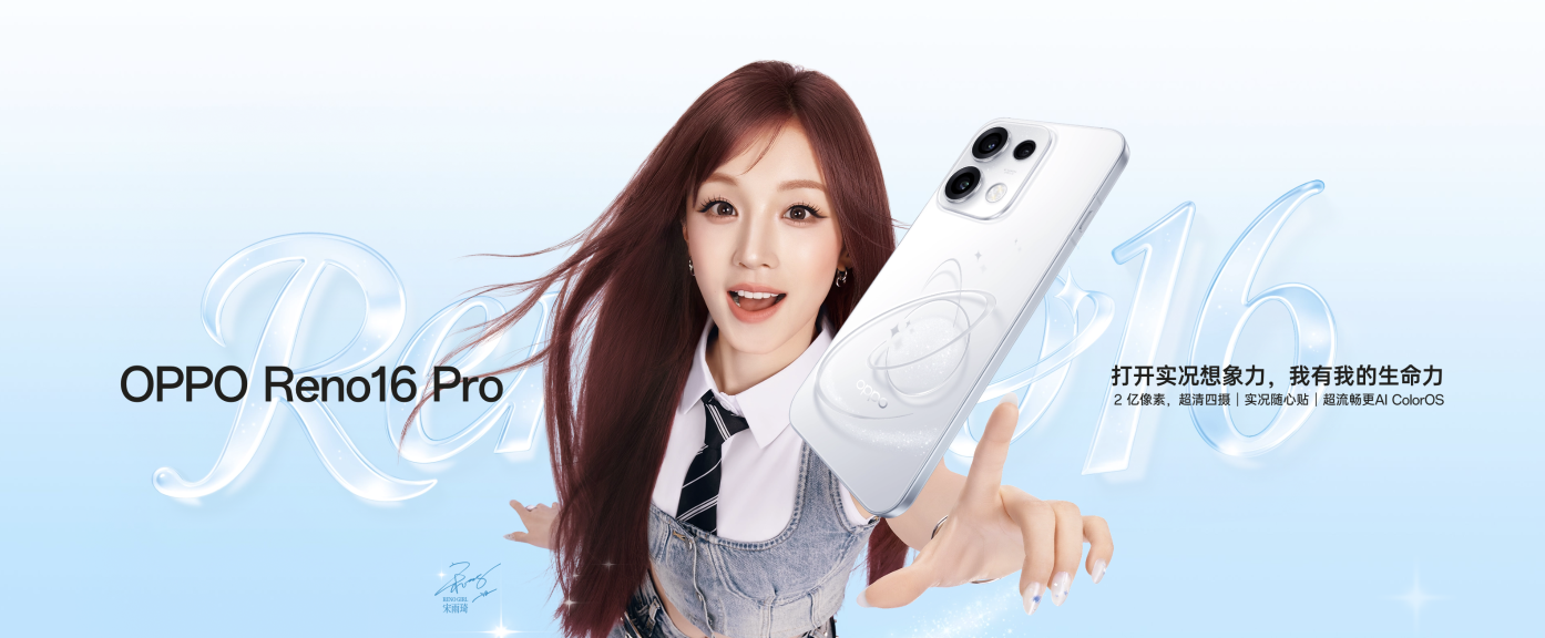 OPPO Reno16 系列正式发布：全系2亿像素主摄+潜望