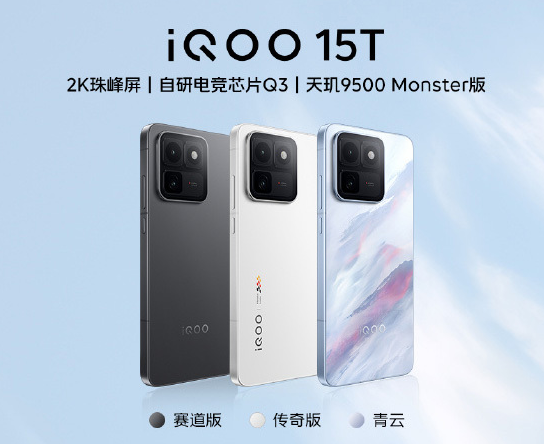iQOO15T首销优惠倒计时 全系直降3