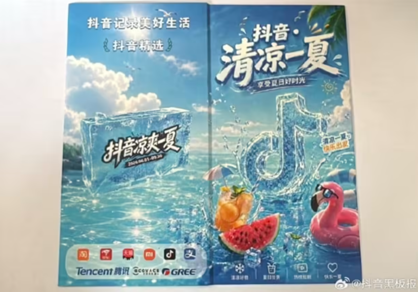 抖音紧急提醒：收到“盛夏来信”现金卡别扫码，那是诈