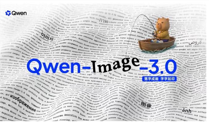 阿里千问发布Qwen-Image-3.0：4.5K Token超长输入，让AI画图从“好看”走向“好用”