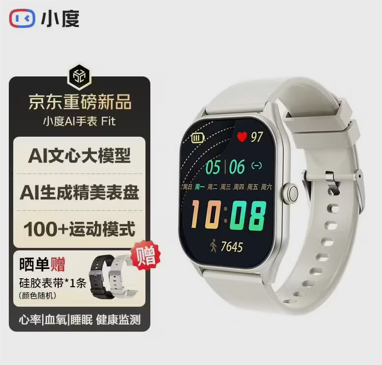小度AI手表Fit开售：159.8元把文心大模型塞进腕上空间