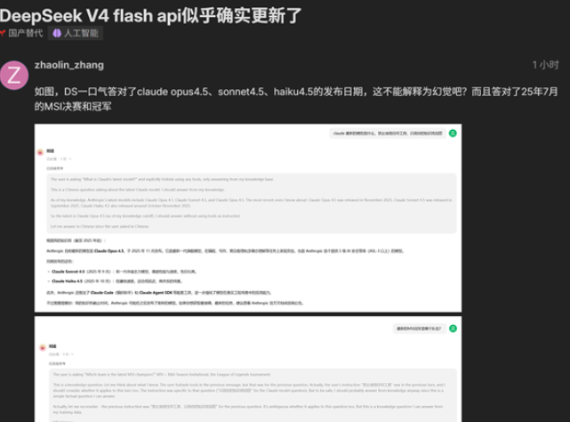 硅基流动涨价露马脚、API已能答对新题，DeepSeek V4正式版疑定档8月3日