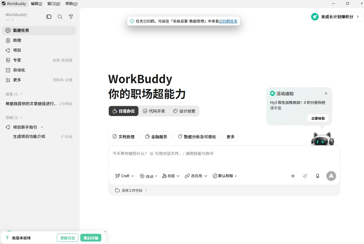 腾讯张军实测WorkBuddy项目功能：邀人共享协同，一群人跟AI一起干活
