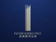 2026未来科学大奖揭晓：张宏、赵东元、袁新意各获约726万元