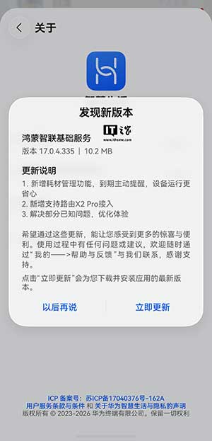 华为路由 X2 Pro 官宣接入智慧生活 App,新品上市时间待定