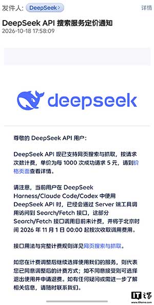 DeepSeek API 已支持网页搜索和抓取,单价为每 1000 次成功请求 5 元