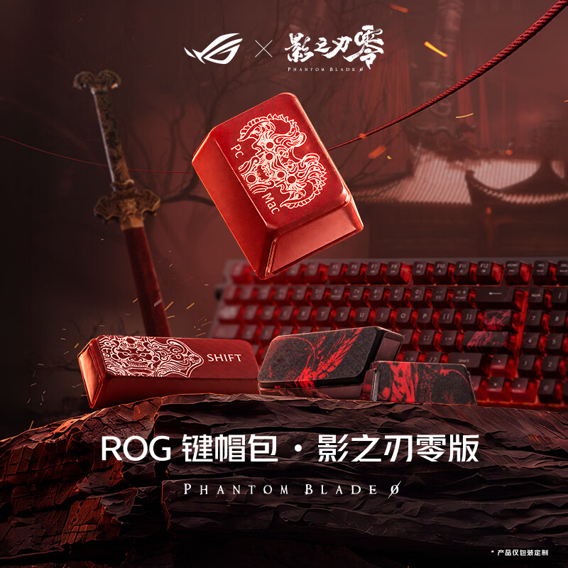 华硕 ROG × 《影之刃零》联名定制装备上架,10 月 26、29 日分批发售