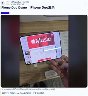 真实性存疑！iPhone Duo才开卖 折叠内屏就现爆裂、划线等
