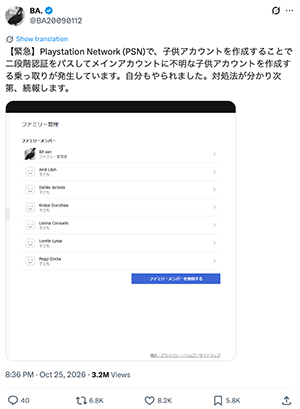 部分日服 PlayStation 玩家反馈自己索尼 PSN 账号被盗,名下多出数个儿童账号