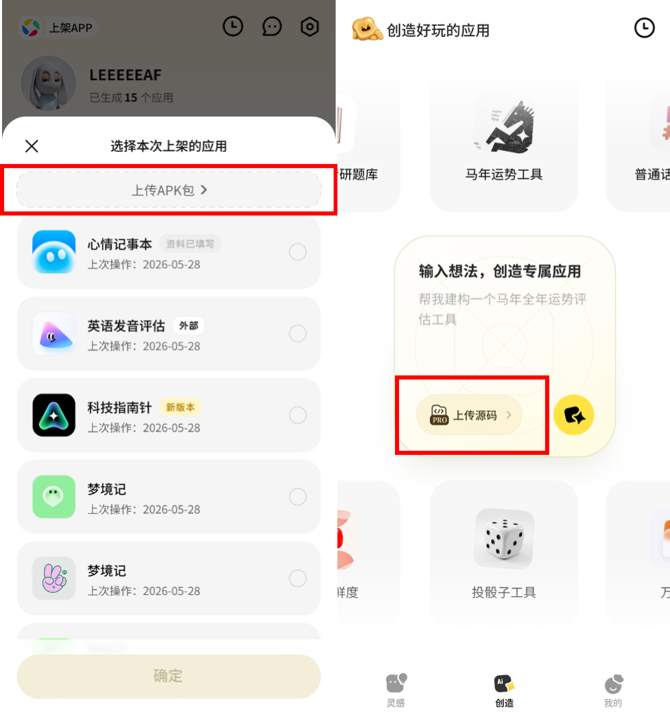 吐司开放APK与H5源码导入，支持初创产品继续创作并上架应用宝