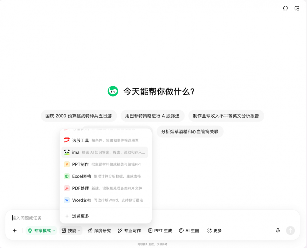 ima 接入元宝：授权一次，元宝可调用用户自己的知识库，换Agent不换知识