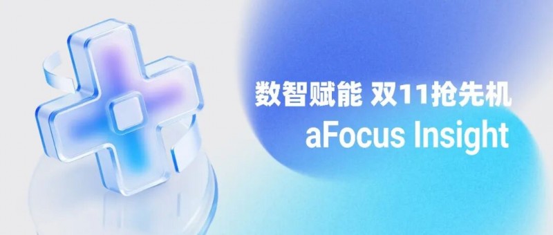 AI进阶为经营伙伴，持续增长伙伴灵狐助力商家双11先赢一步