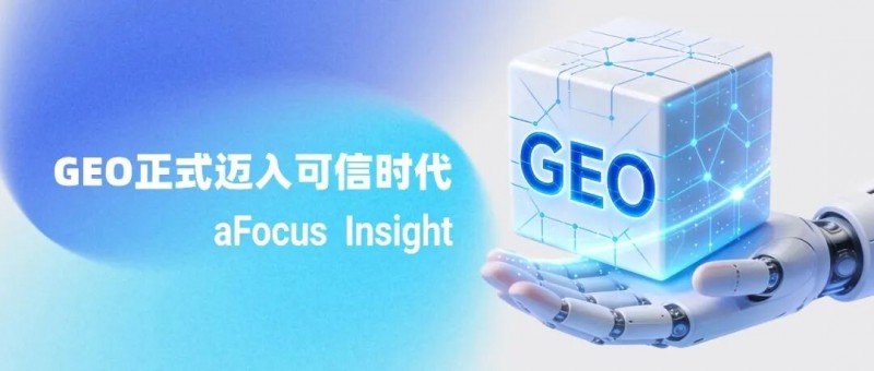 灵狐观点:从“被看见”到“被信任”，GEO营销的标准化与落地路径