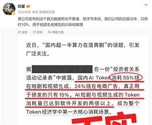国内超一半算力在造爽剧引热议：豆包高管发文回应了！
