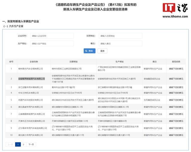纯血鸿蒙智行再进化？曝智界独立造车资质备案中，通过后新车尾标将变更为“智界汽车”