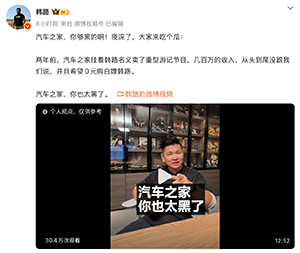 韩路控诉汽车之家：擅自售卖“韩路游记”合作，涉数百万